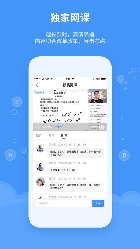 精英专升本appv2.3.5(5)