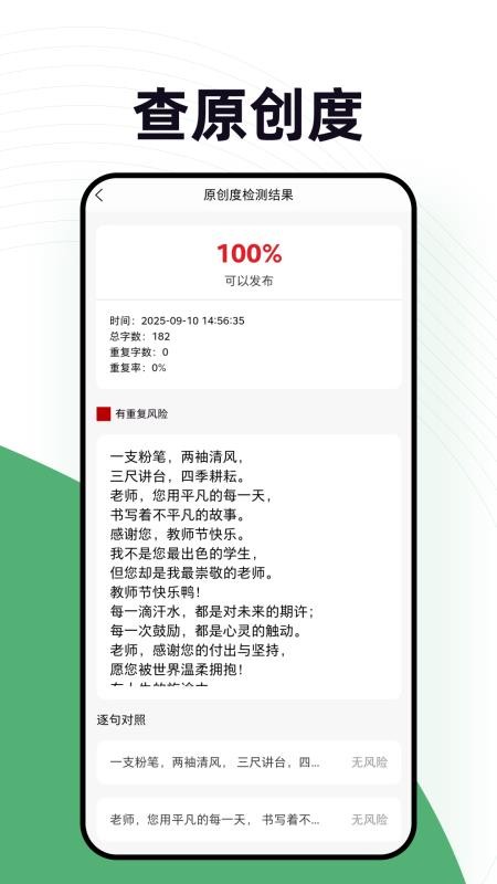 零客违禁词查词官网版v1.4 1