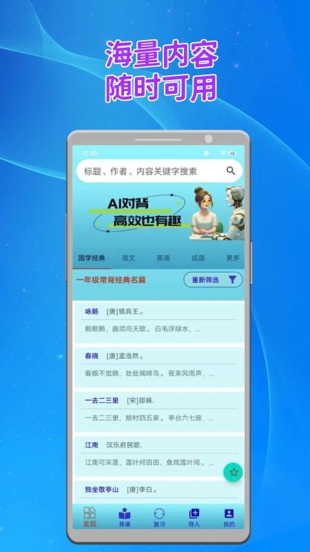 长嘴鸟Ai背诵最新版v1.8.8(2)