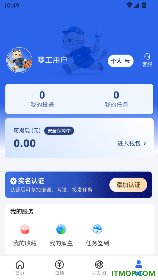 民匠有约官方版