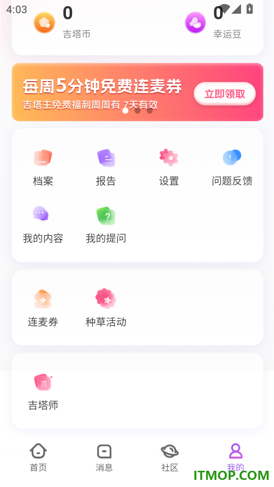 吉塔星最新版