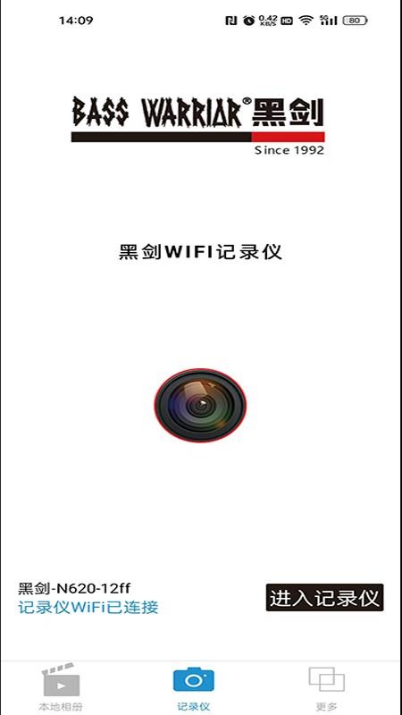 黑剑行车记录仪手机版v1.0.20260328.1 2