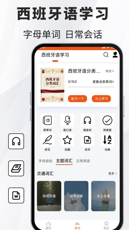 西班牙语翻译通免费版v1.2.2 2