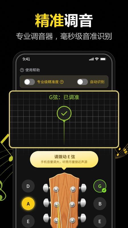 全能调音器Guitar最新版v2.0.0 4
