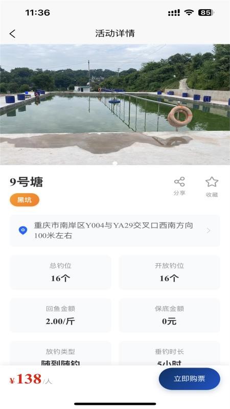 名钓九洲最新版v1.1.8 3