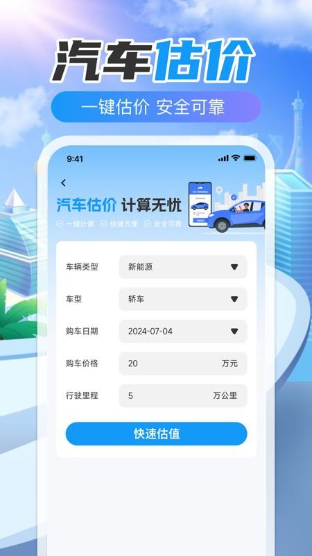 驾驶违章代码指南appv1.0.2(1)