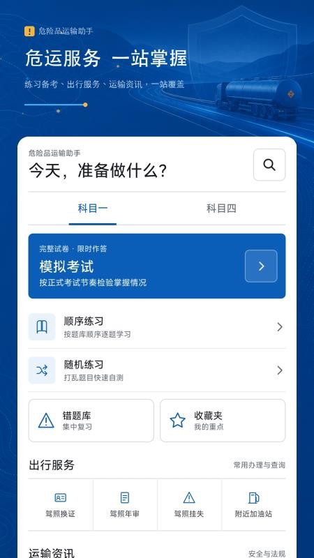 危险品运输助手最新版v1.0.0(4)