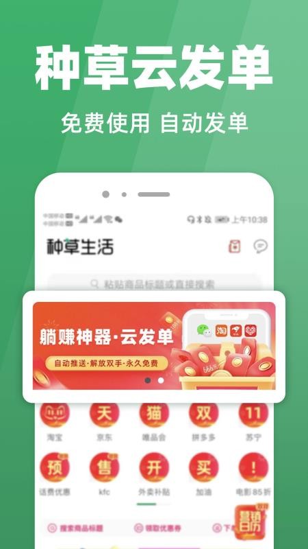 种草生活客户端v7.3.5 3