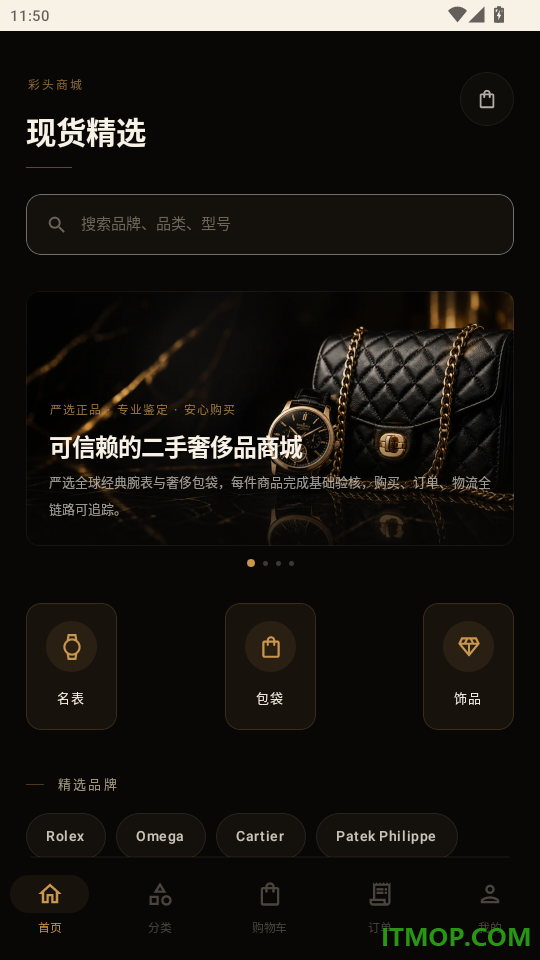 彩头商城免费版