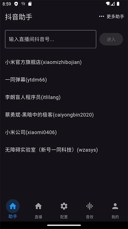 一同弹幕手机版v2.0.12(2)