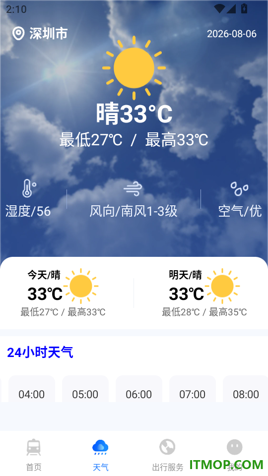 火车票查车次最新版
