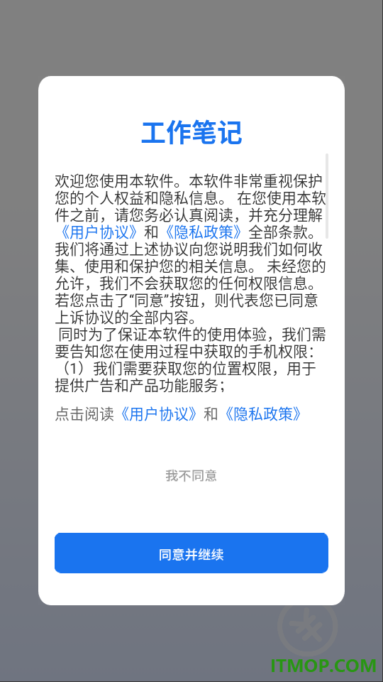工作笔记手机版