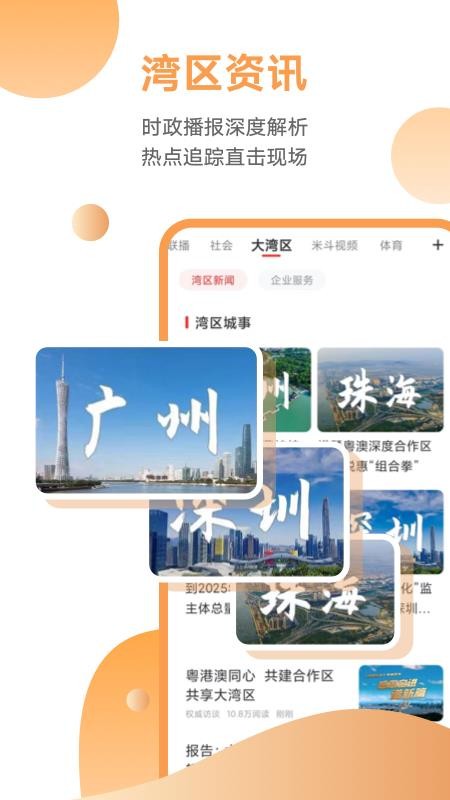 触电新闻客户端(3)