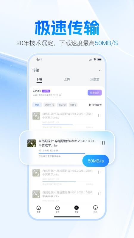迅雷网盘appv25.0.2.1 1