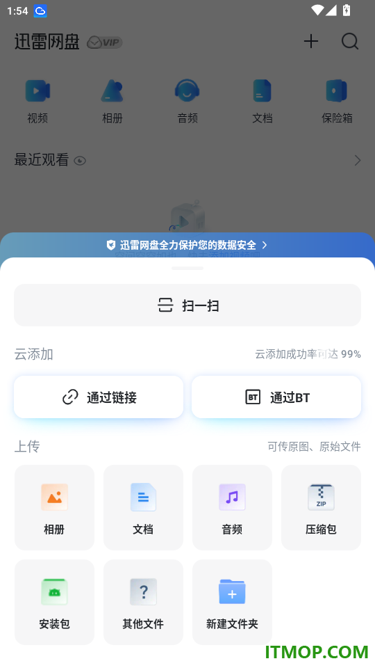 迅雷网盘app