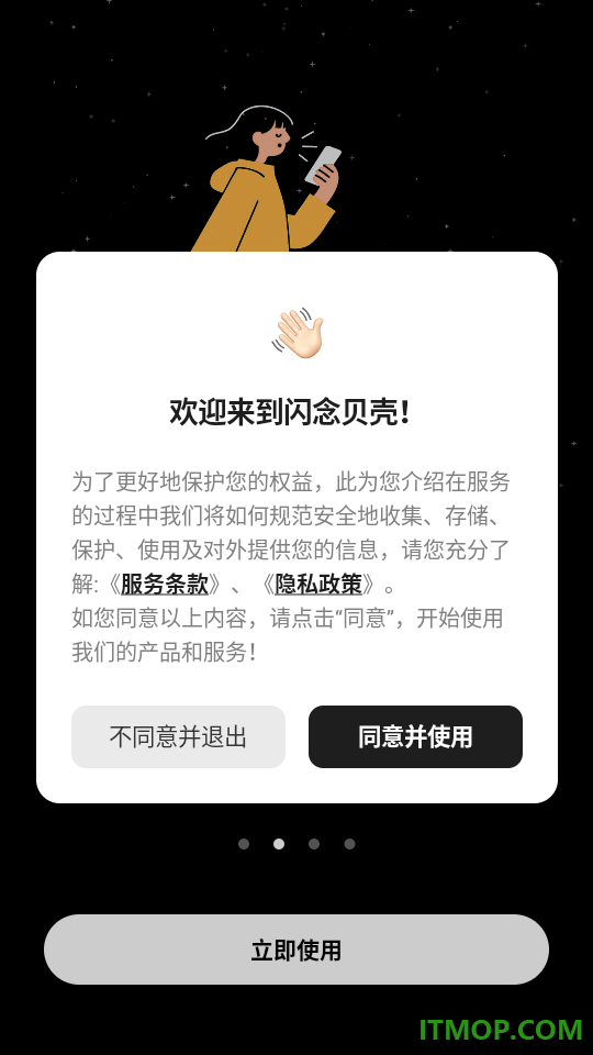 闪念贝壳免费版
