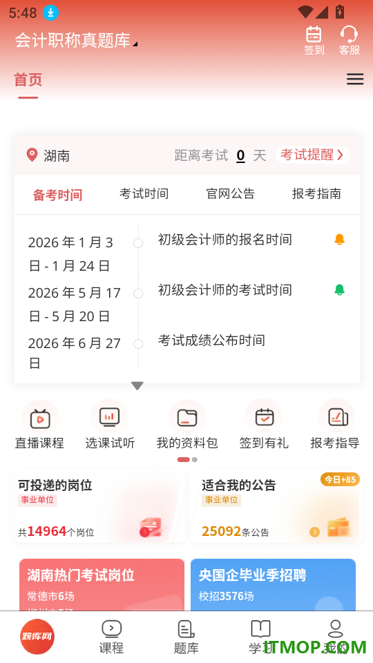 会计职称真题库最新版