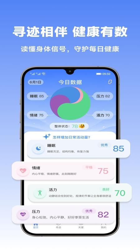 健康有迹免费版v1.0.10(3)