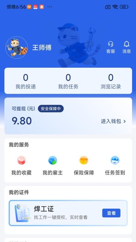 民匠有约官方版v1.10(2)
