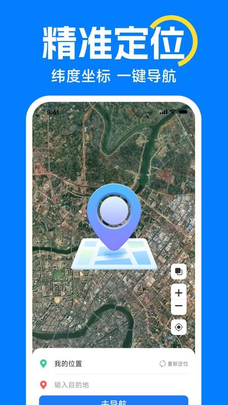 高星实时地图导航最新版v1.0.0 3