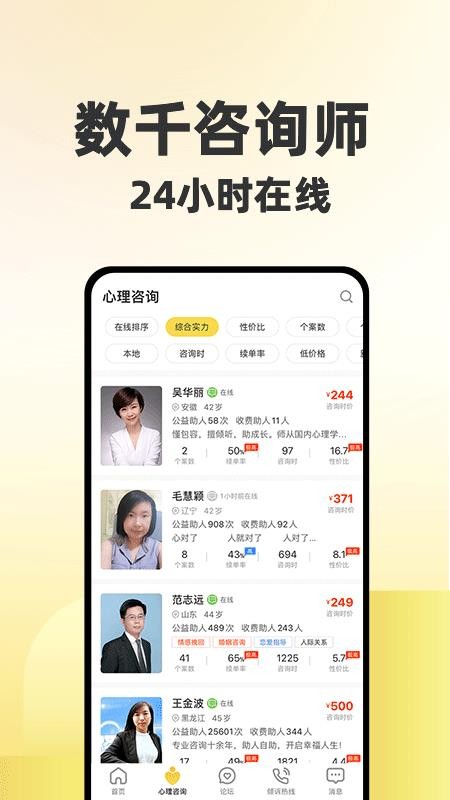 给力心理咨询(2)