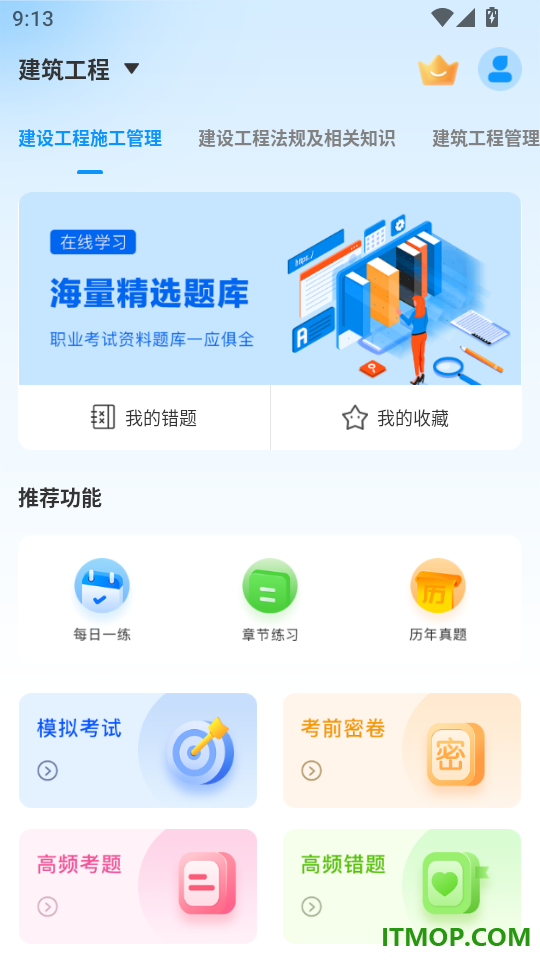 二级建造师考试题库免费版