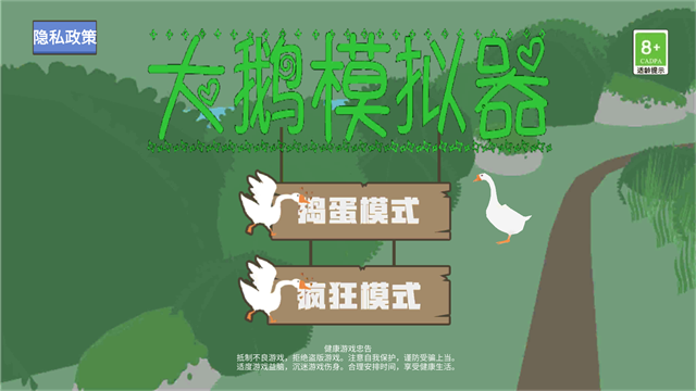 大鹅模拟器游戏v1.1.5 1
