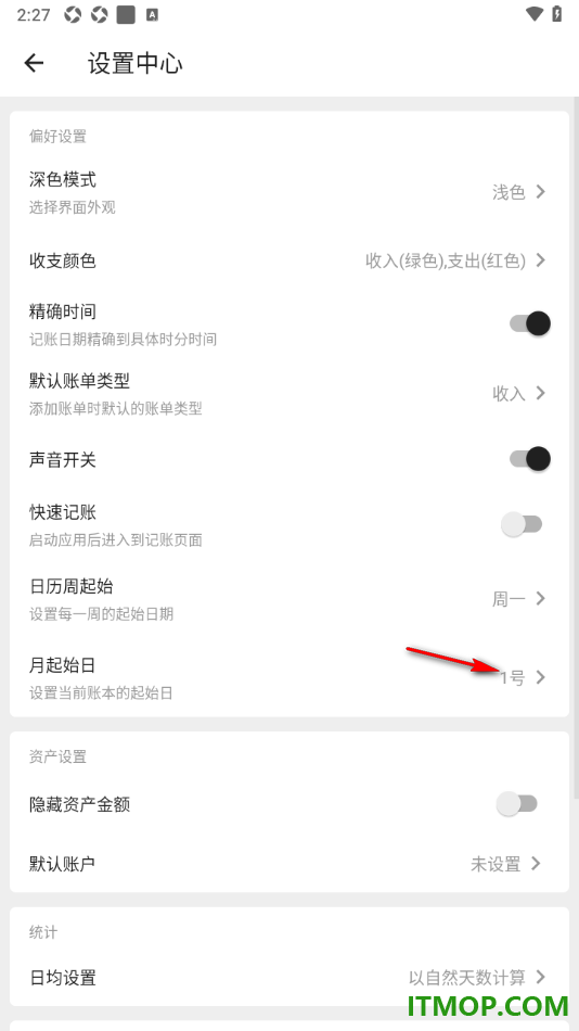 极简记账手机版设置月起始日的方法