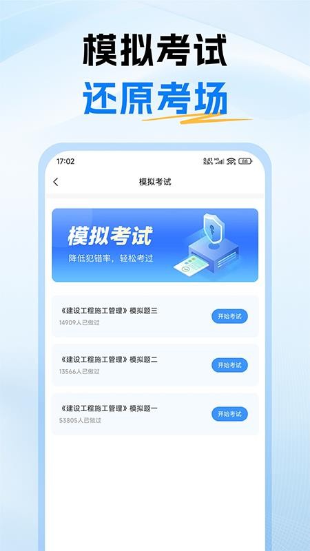 二级建造师考试题库免费版v1.0(2)