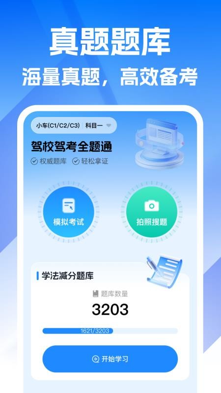 驾校驾考全题通v1.0.1 4