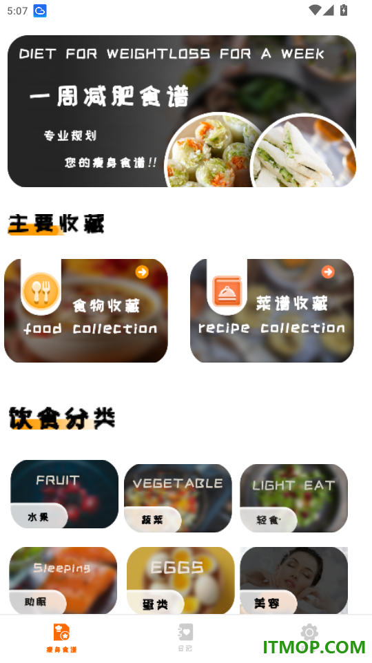菜谱减肥宝典免费版