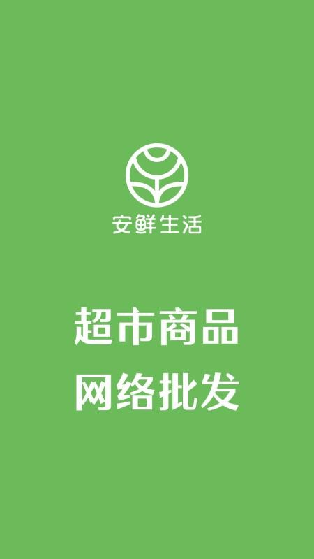 安鲜生活官方版appv3.4.6 1
