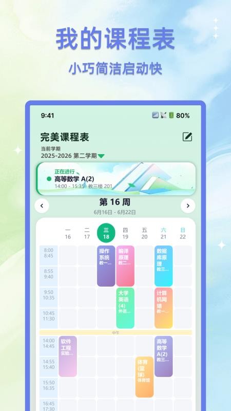 完美课程表最新版v1.0.0 4