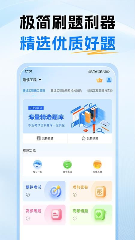 二级建造师考试题库免费版v1.0(5)