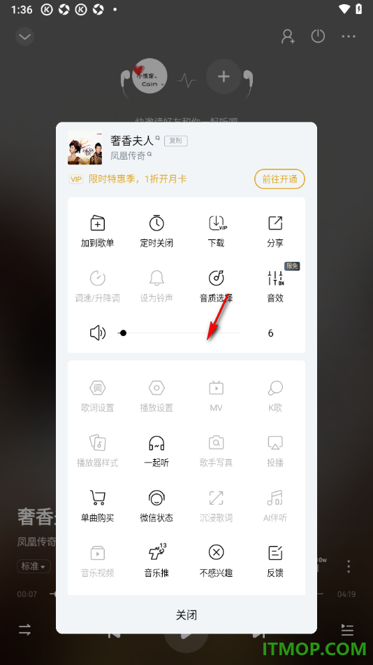 酷狗音乐手机版设置邀请好友进来一起听歌的方法