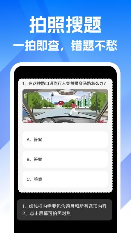 驾校驾考全题通v1.0.1 3