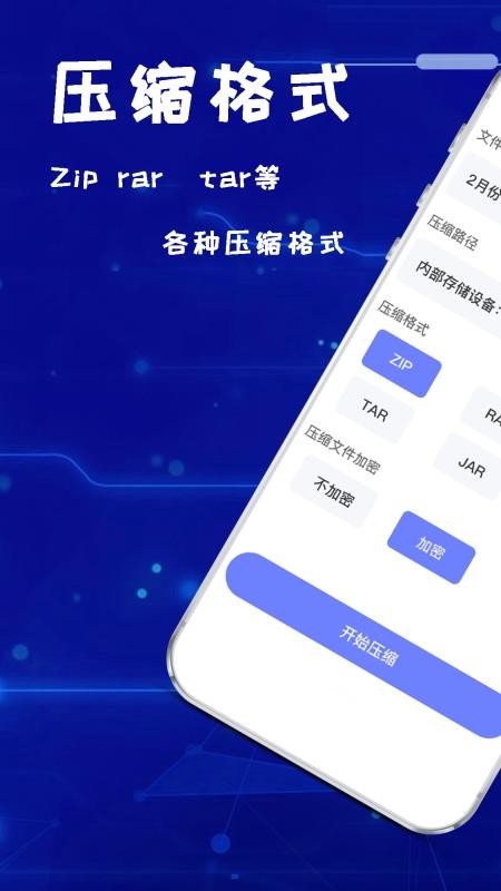 手机解压神器官方版v1.1.9 2