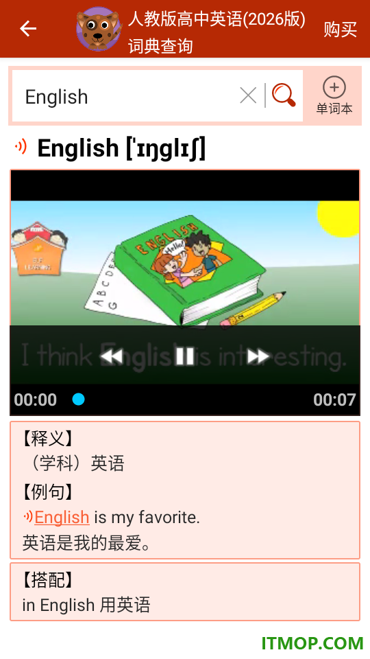 高中英语单词通官方版