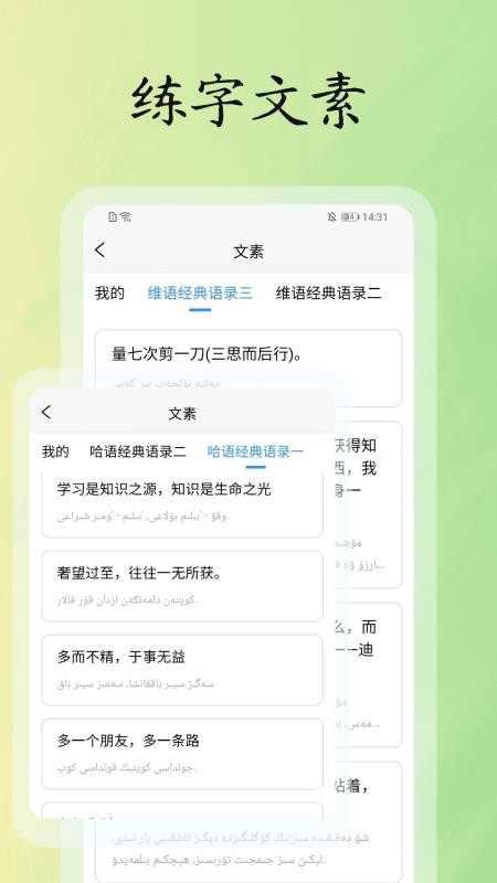 维语哈语练字大师最新版v1.0.8(1)