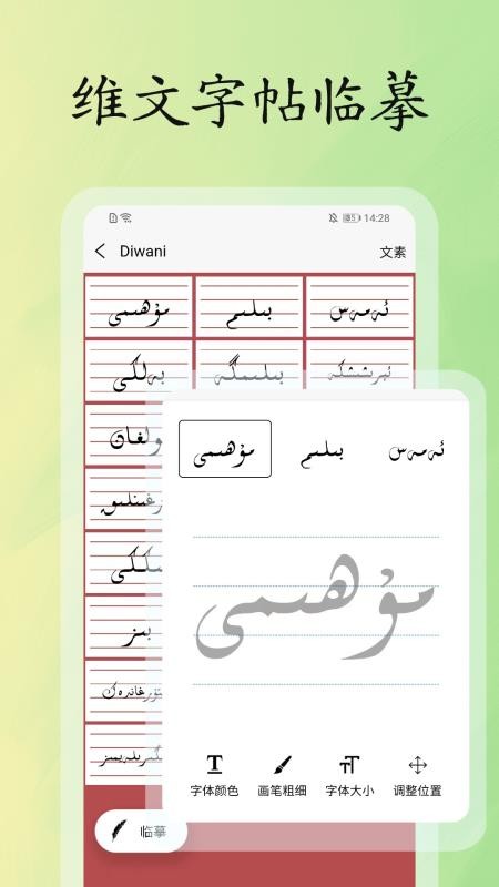 维语哈语练字大师最新版v1.0.8(3)