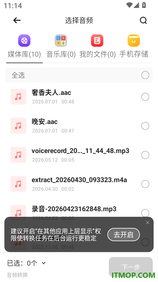 音乐格式转换器app