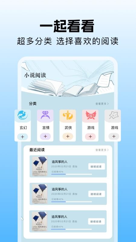 一起看阅读器免费版v1.3 3