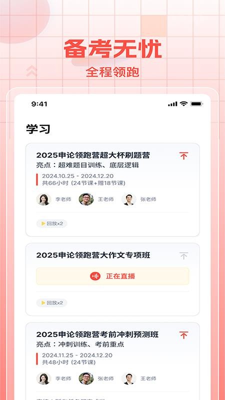 初心公考最新版v2.2.3 3