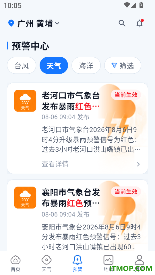 台风路径eRoute官方版
