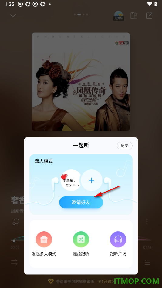 酷狗音乐手机版设置邀请好友进来一起听歌的方法