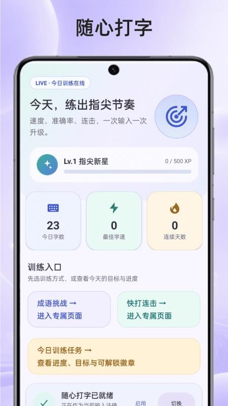 随心打字手机版v1.0(1)