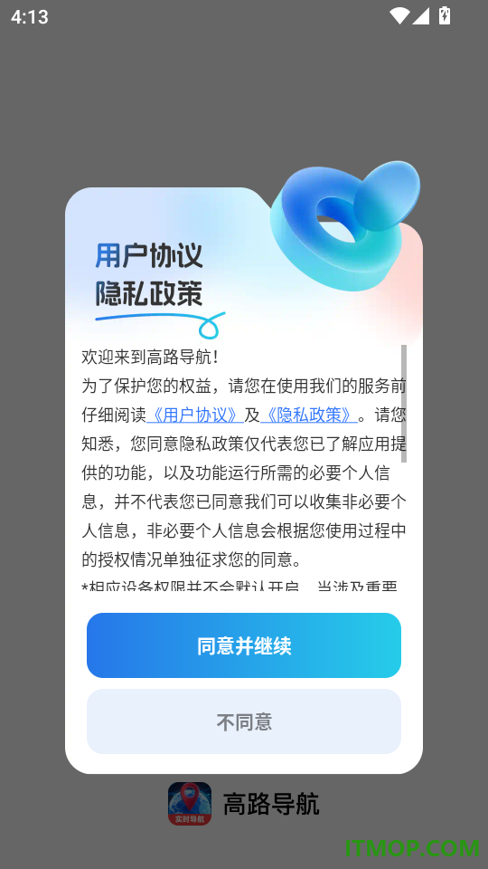 高路导航手机版