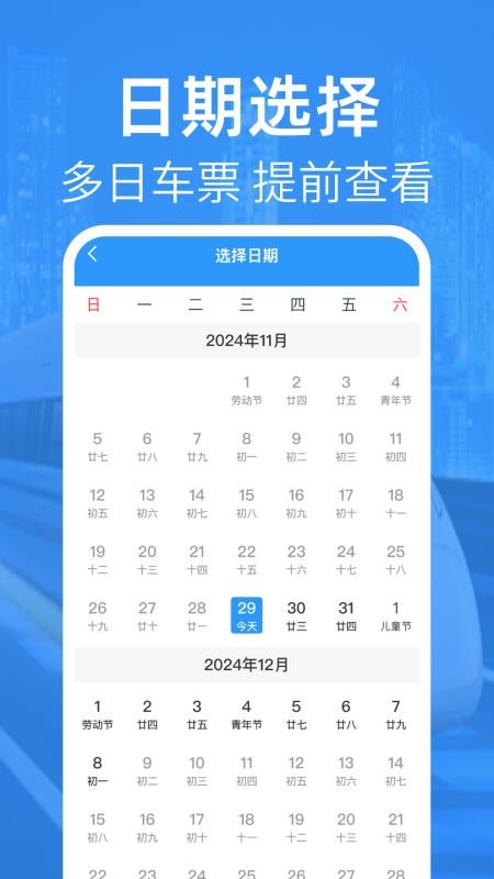 高铁查票管家软件v1.0.5 3