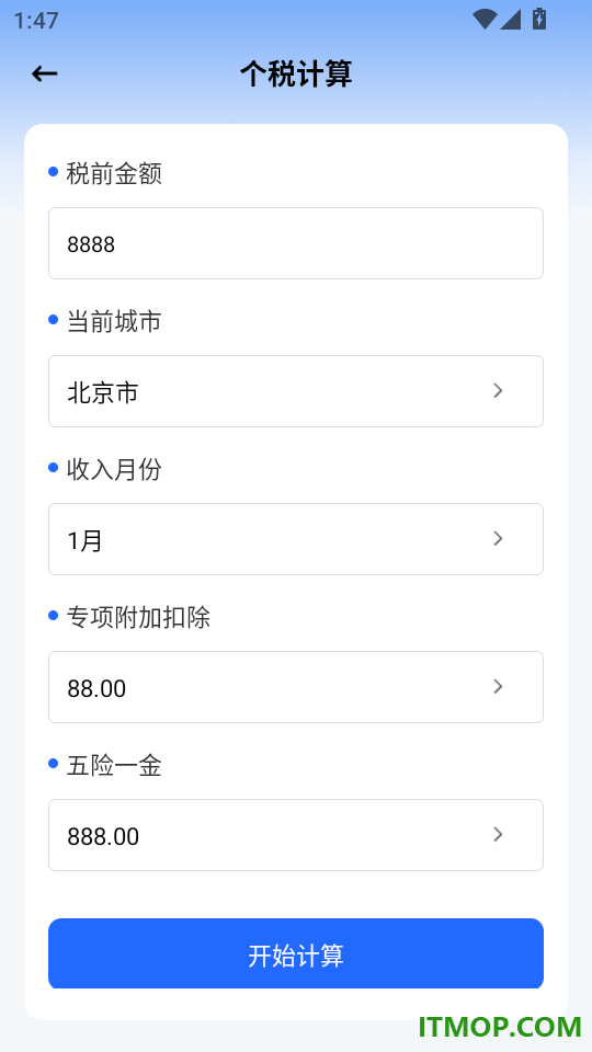 社保养老在线计算手机版