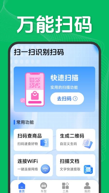 扫一扫识别扫码官网版v1.5.1.5(4)
